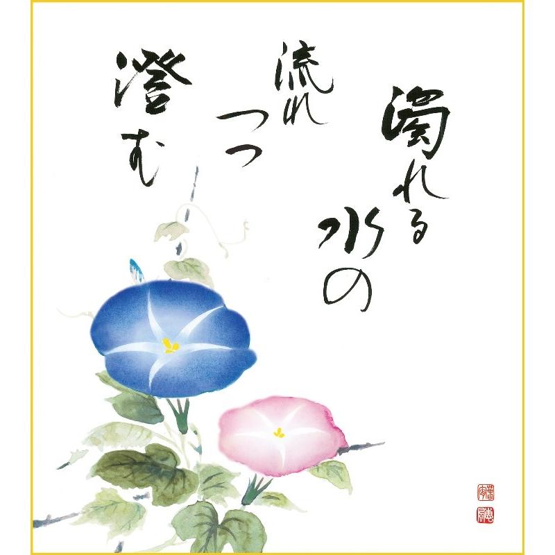 色紙・短冊掛け６点セット 朝顔 書（和） 等々 色紙掛 花鳥画 夏 佐藤恵風 朝顔 平安純綿デザイン色紙掛 kn2hem