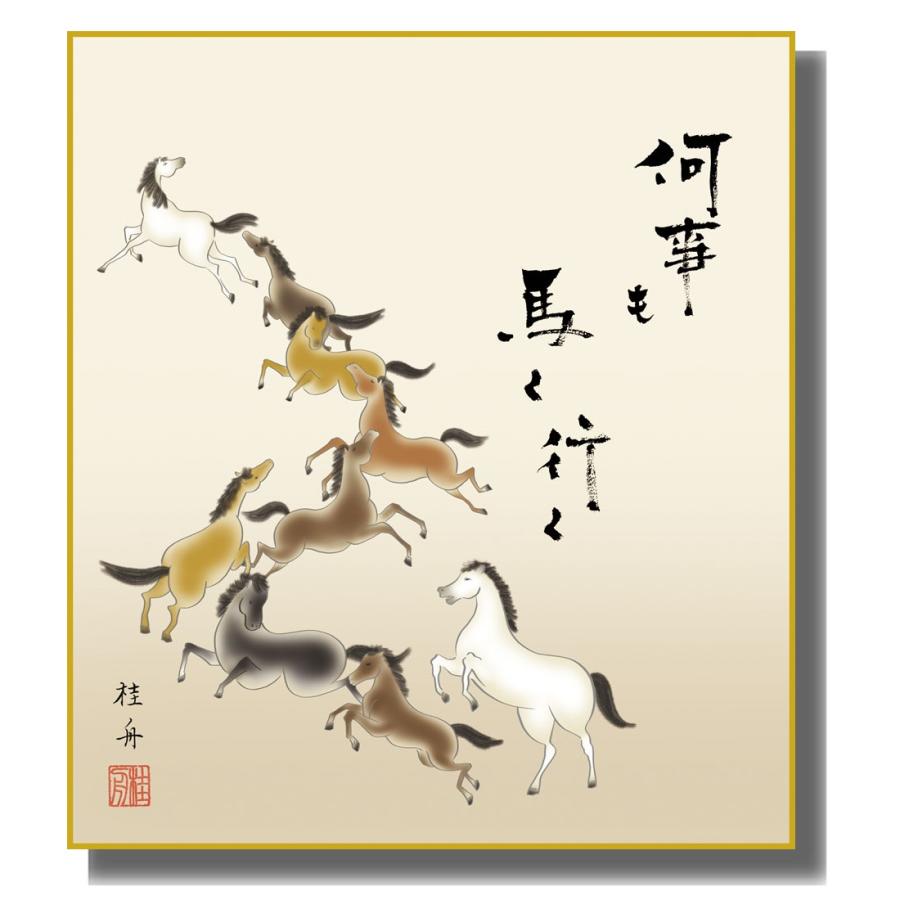 色紙絵 開運画 馬九行久 K9-067 : さくらソレイユ - 通販 - Yahoo