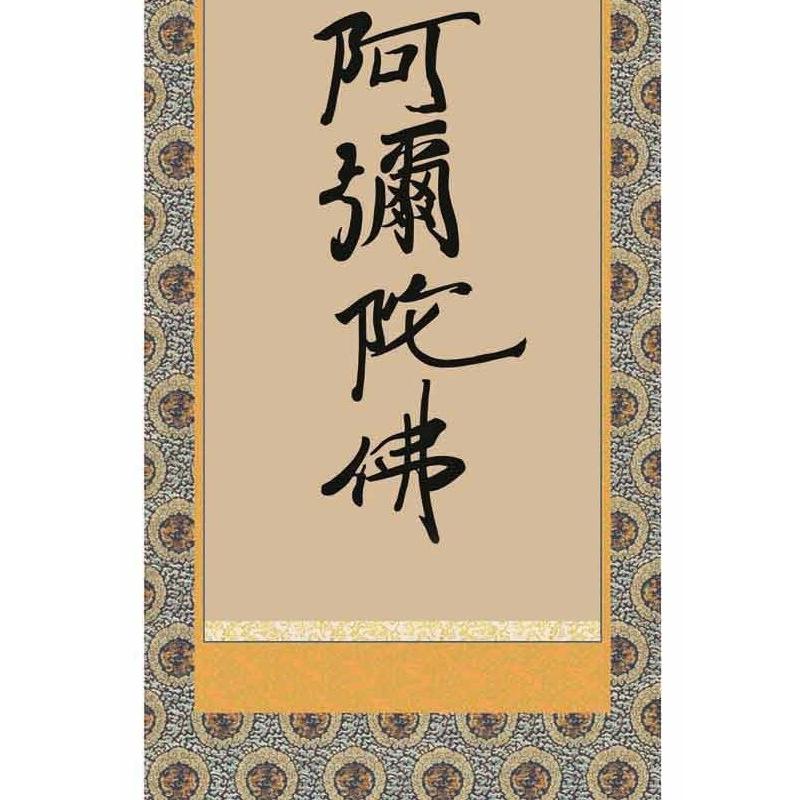 真作/観風/親鸞聖人/鬼/観音/人物/大幅/布袋屋掛軸HK-63 真作/観風/親鸞聖人/鬼/観音/人物/大幅/布袋屋掛軸HK-63 - メルカリ