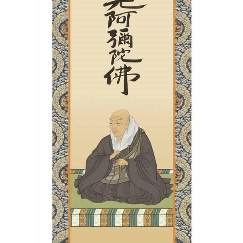 家紋入 法要掛軸 親鸞聖人御影 掛軸単品 大 KH6-007-dt 代引き不可