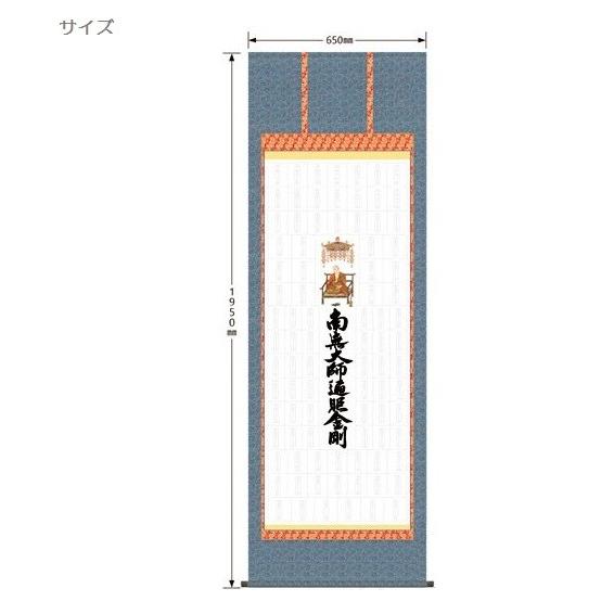 納経集印掛軸 四国八十八ヶ所納経集印軸 本格表装掛軸タイプ N1-001