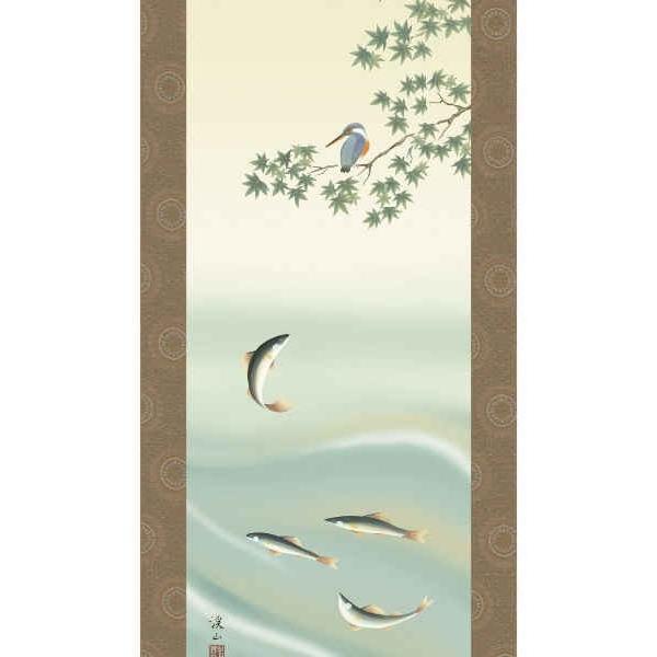 掛け軸 鮎とかわせみ 林玉泉 真筆証明書 掛け軸 鮎とかわせみ 林玉泉 真筆証明書 掛け軸 鮎とかわせみ 林玉泉