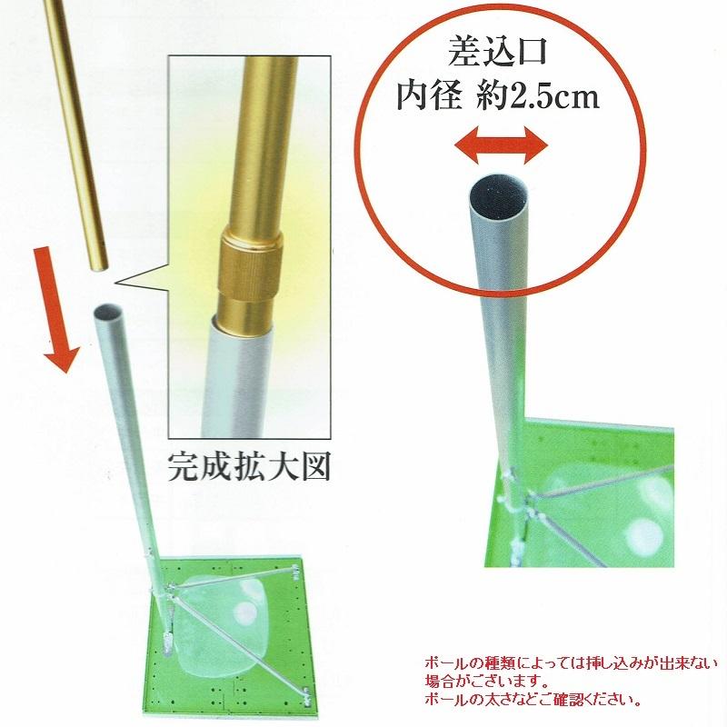 鯉のぼり用 スタンド台 1.5m・1.2mセット用 kn-p-1115 : さくら