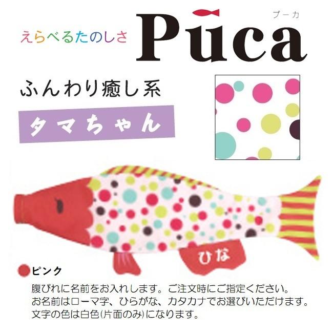 徳永鯉 室内飾り鯉のぼり PUCA プーカ はな 名入れ代込み 選べる2色 S M Lサイズ ※M・Lサイズは別途加算あり。 - 1