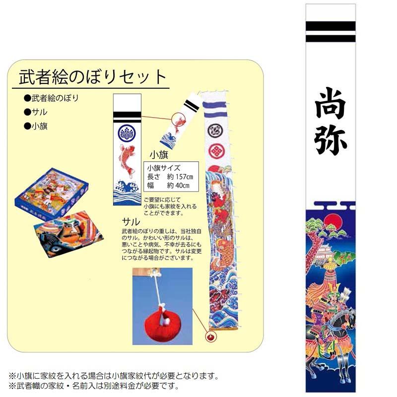 武者絵のぼり 絵武者長さ6m×巾73cm(1412260_1