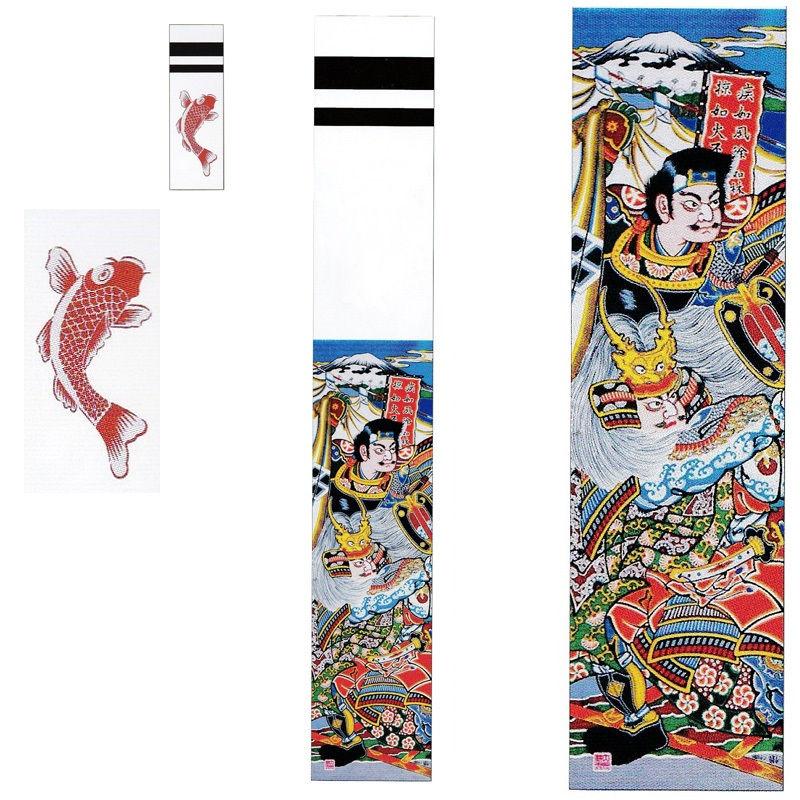 武者絵のぼり　武田信玄 大畑の武者絵幟 武者のぼり 武田信玄 3.3m 15号 ポール別売 北海道