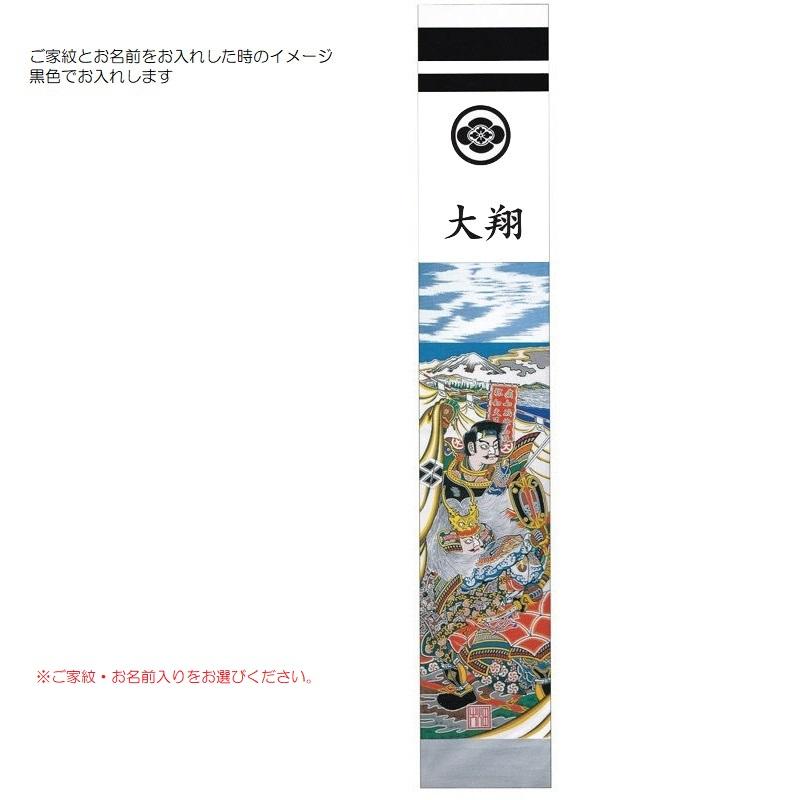 大畑の武者絵幟 武者のぼり 武田信玄 6.3m 24号 ポール別売 北海道