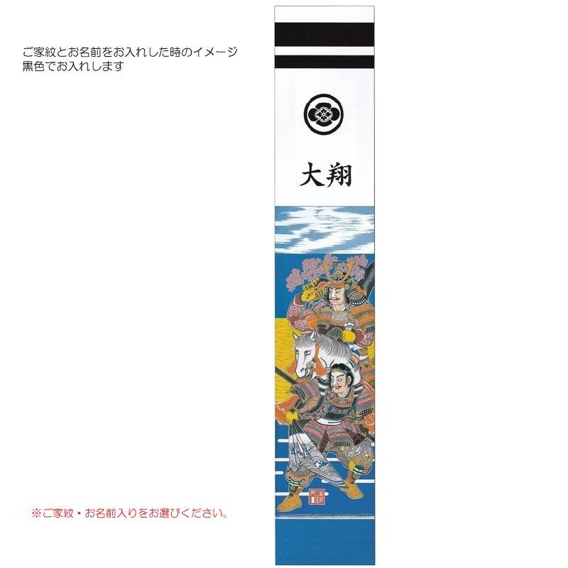 武者絵のぼり　木綿 大畑の武者絵幟 武者のぼり 八幡太郎 6.3m 24号 ポール別売 北海道