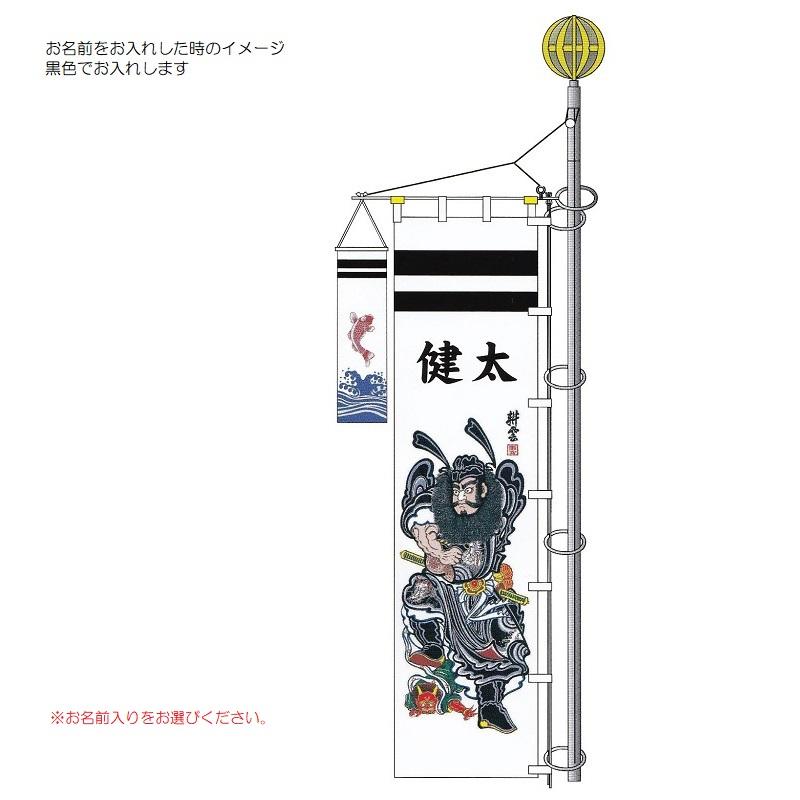 鐘馗幟 (しょうきのぼり) 鐘馗旗　徳永 室内 武者絵幟 名前入り しょうき旗 鍾馗軸