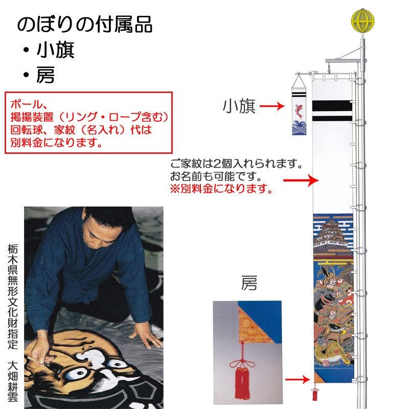 大畑の武者絵幟 武者のぼり 鍾馗 6.3m 巾1.02 ポール別売 北海道