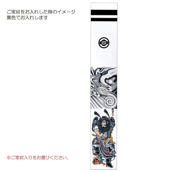 大畑の武者絵幟 武者のぼり 鍾馗 6.3m 巾1.02 ポール別売 北海道