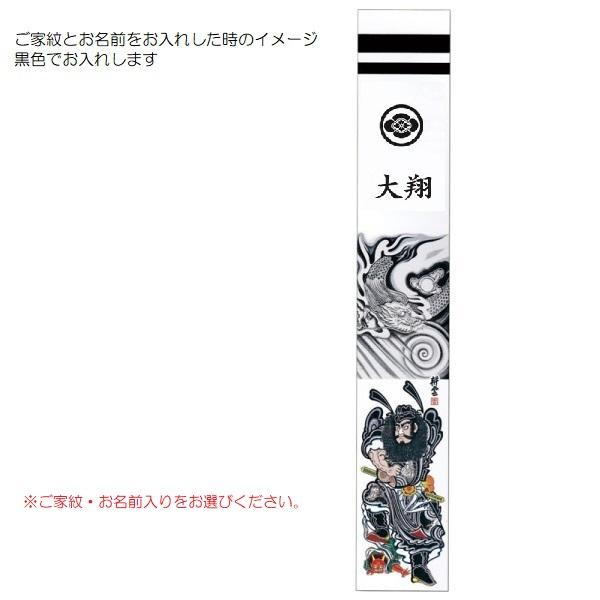 大畑の武者絵幟 武者のぼり 鍾馗 6.3m 巾1.02 ポール別売 北海道