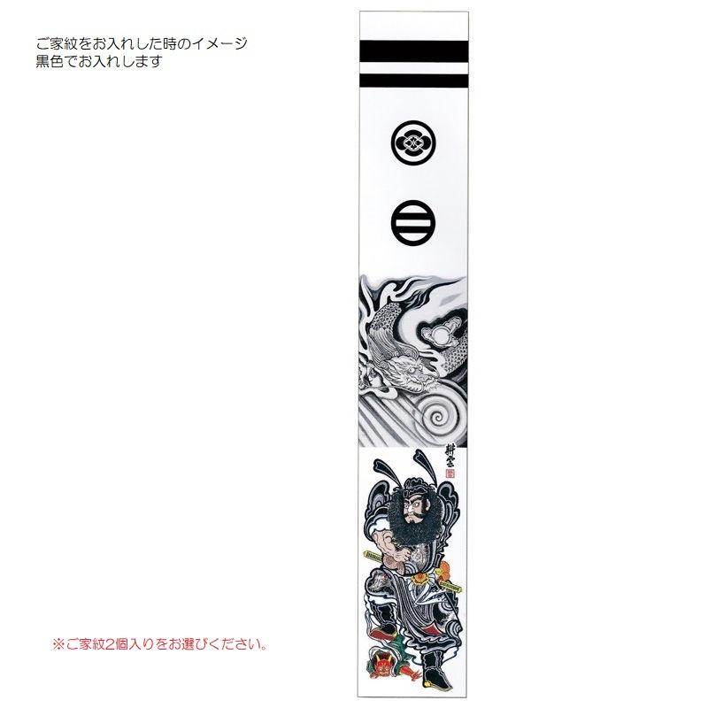 大畑の武者絵幟 武者のぼり 鍾馗 7.2m 巾1.02 ポール別売 北海道