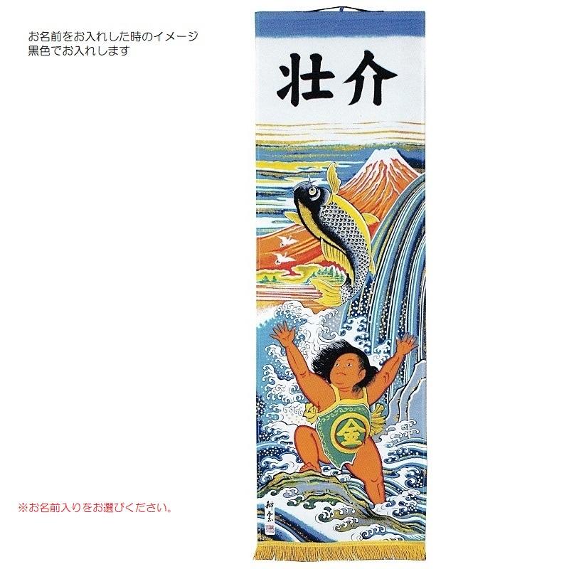 大畑の武者絵 端午の節句の掛軸 掛軸型武者のぼり 赤富士金太郎