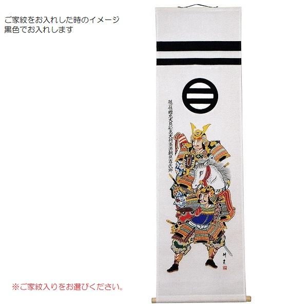 大畑の武者絵 端午の節句の掛軸 掛軸型武者のぼり 足利尊氏軸 41×140cm