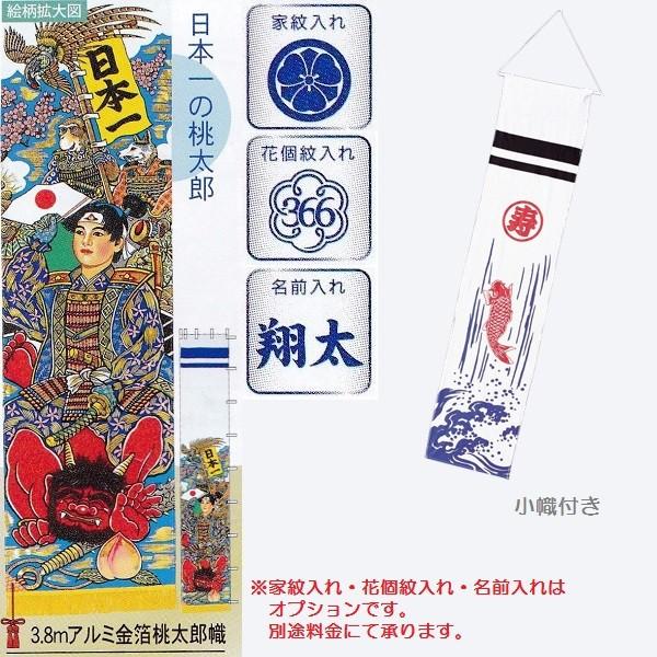 徳永鯉 節句のぼり 桃太郎幟 アルミ金箔桃太郎 ３.８ｍ スタンド 砂袋 ポールフルセット 151-060