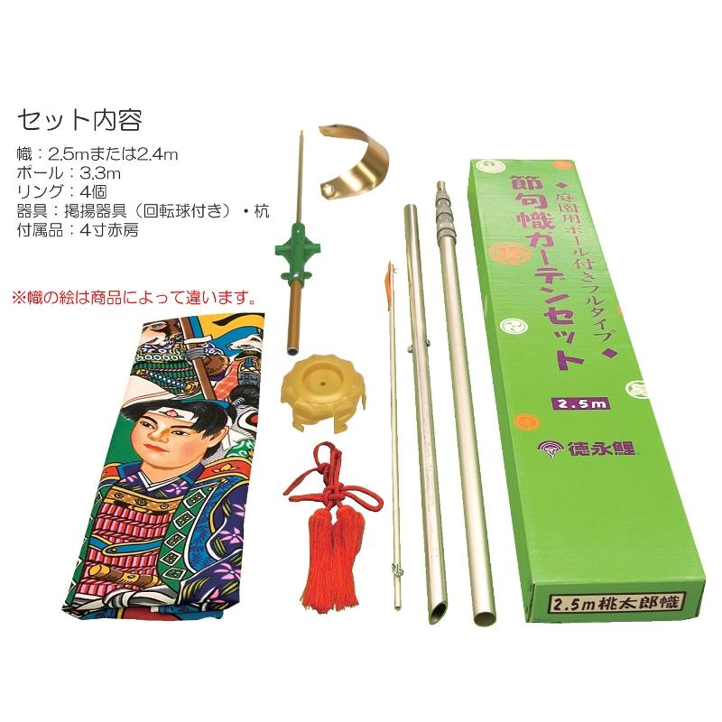 徳永鯉 ガーデンセット幟 坂田金時幟 2.5m ポールフルセット 151-240 