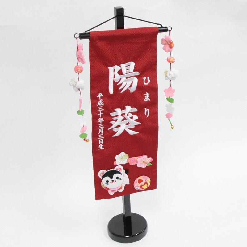 名前旗 押絵こま犬桜 赤生地 白糸刺繍文字 （特中） [sb-3-n2-mw
