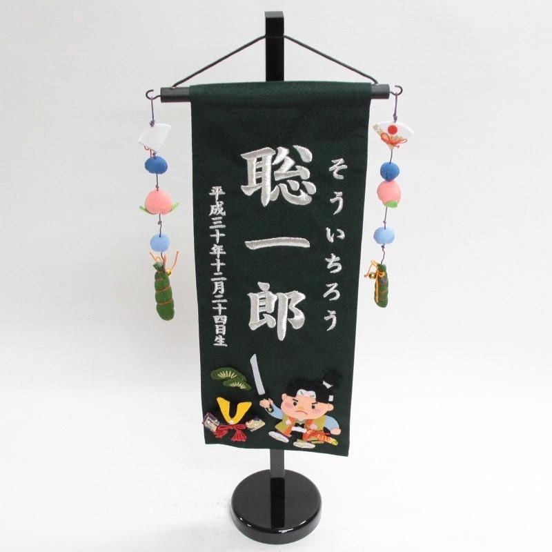 名前旗 桃太郎兜 深緑生地 銀糸刺繍文字 （中） [sb-5-n6-ms]｜sakura-soleil｜02