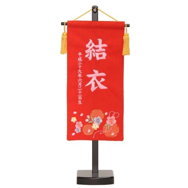 名前旗 刺繍雪輪桜 赤生地 ピンク糸刺繍文字 小 スタンド付き 3-fz-9726p