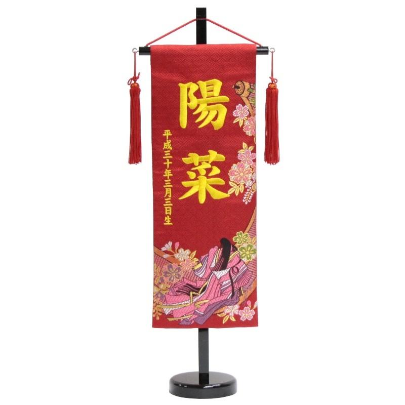 名まえ旗 源氏絵巻 赤出どころ 黄味がかった28糸刺しゅう文字記号 特中 照明ランプ付き添い人 3-g-m-k 記念、行事用品-ベビー、キッズ、マタニティ