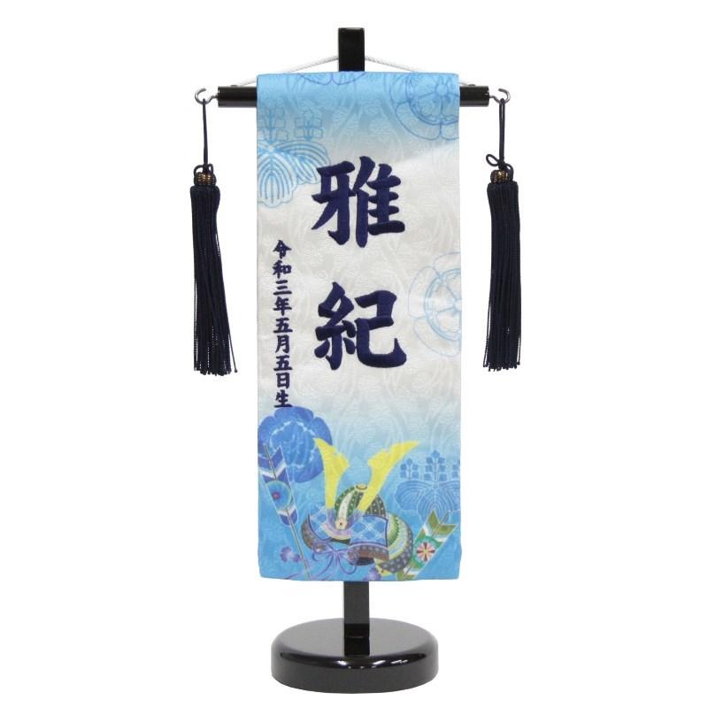名前旗 武琉 たける 紺色房 紺刺繍文字 小 スタンド付き 5 Tk S 2 Name Yo 5 Tk S 2 さくらソレイユ 通販 Yahoo ショッピング