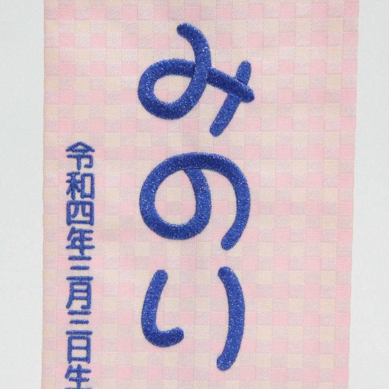 名前旗 うお座 十二星座 青糸刺繍文字 （小） スタンド付き hosi12-spo 