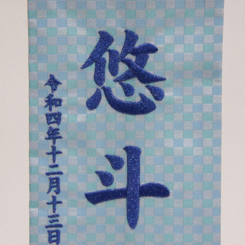 名前旗 いて座 十二星座 青糸刺繍文字 （小） スタンド付き hosi9-soo｜sakura-soleil｜03