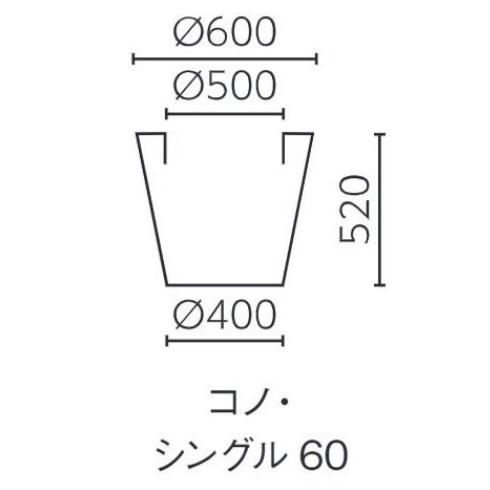 インテリア　ポット　プランター　コノ・シングル　高さ52cm　（RU）　（代引き不可）　（P165-99625)　60