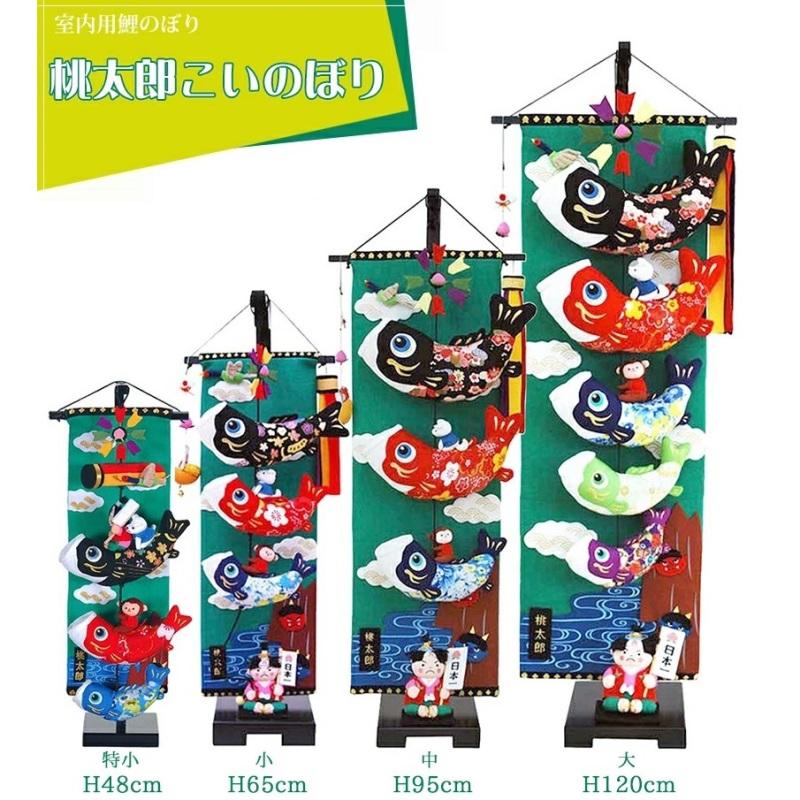 鯉のぼりと桃太郎 ミニ鯉のぼり 吊るし鯉のぼり 鯉と桃太郎 刺繍のタペストリー