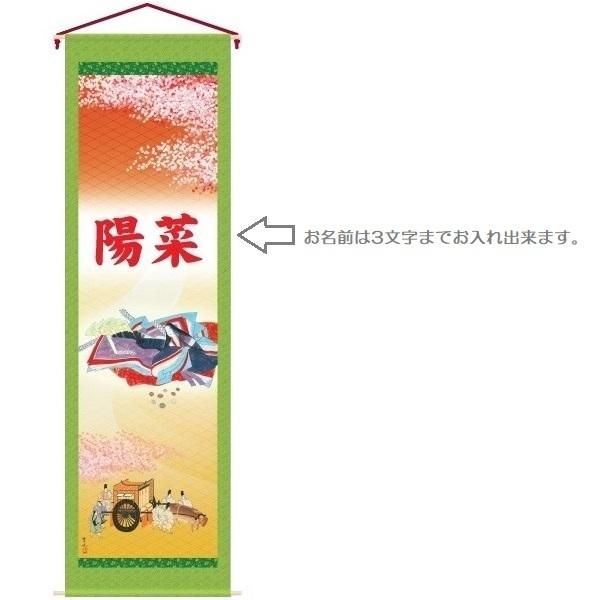 三月用タペストリー 名前のみ 室内幟 貝合わせ 大 単品 152855