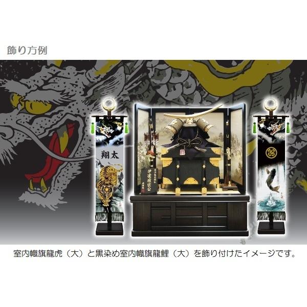 室内幟旗飾り 名前のみ 刺繍名前入り 登竜門 大・日輪付 飾り台付き
