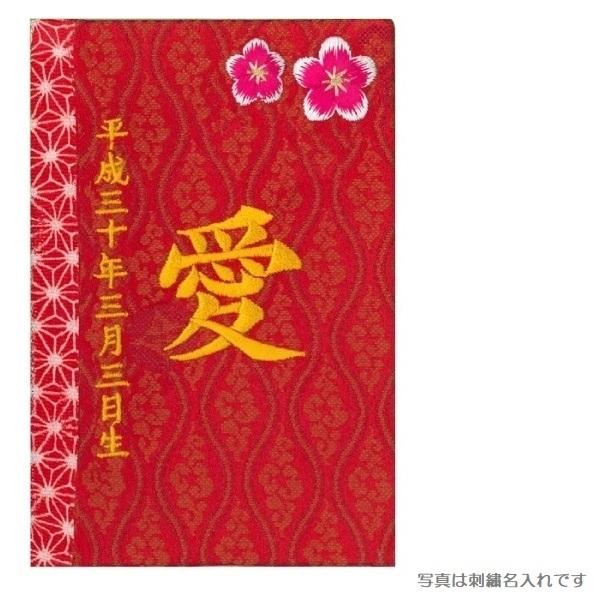 名前入り立札 名前・生年月日 彩葉（いろは） 金襴 梅 601052 [メール便発送]配達指定不可[送料無料]