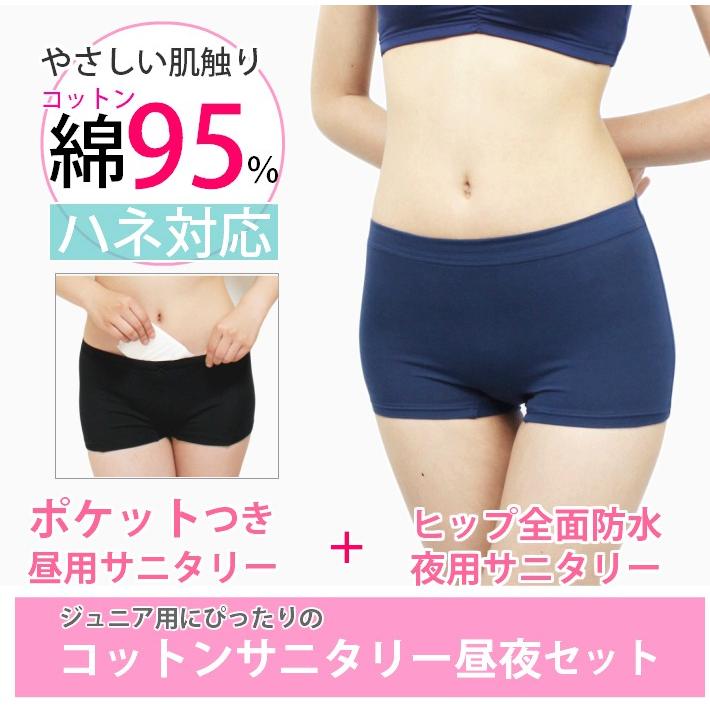 サニタリーショーツ ジュニア 夜用 昼用 セット 生理用ショーツ 子供用 綿素材 ポケット付き ボクサー ヒップ防水 メール便送料無料 No180set サニタリーショーツのさくらスター 通販 Yahoo ショッピング