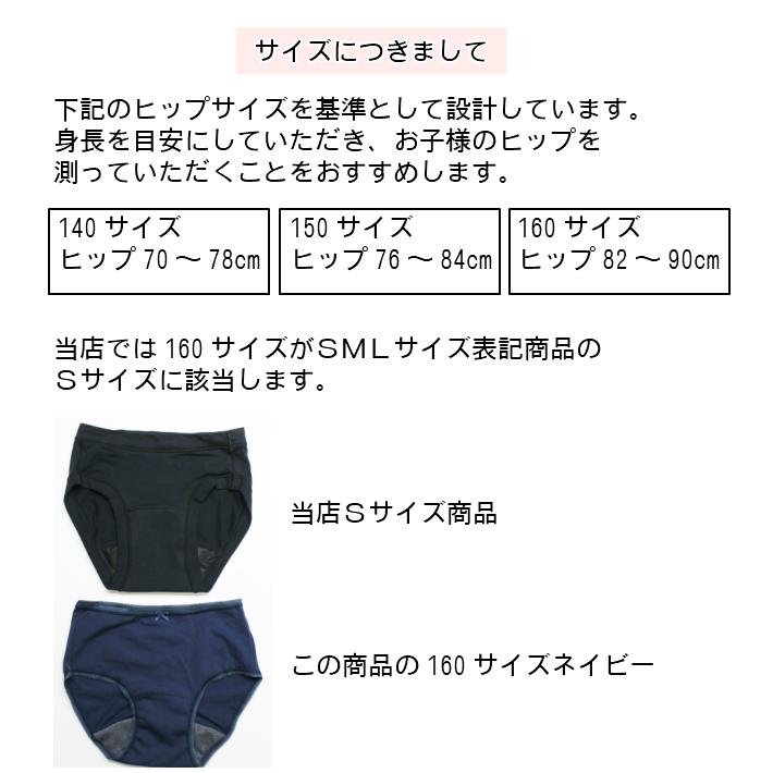 サニタリーショーツ ジュニア はじめてのサニタリーに 軽い日用 
