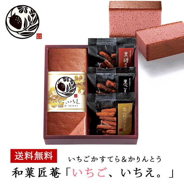 和菓子 苺カステラ かりんとう お菓子 ギフト 18 父の日 お中元 出産 結婚 内祝い お返し お礼の品 一周忌 お盆 法事 お供え物 香典返し
