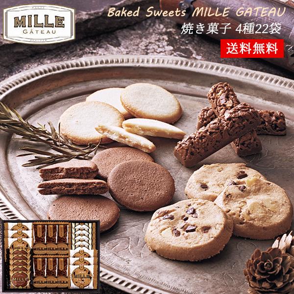 今年の新作から定番まで お菓子 焼き菓子 ギフト ミルガトー スイーツアソート 25 父の日 誕生日 プレゼント 内祝い お返し 法事 お供え物 お礼の品 Materialworldblog Com