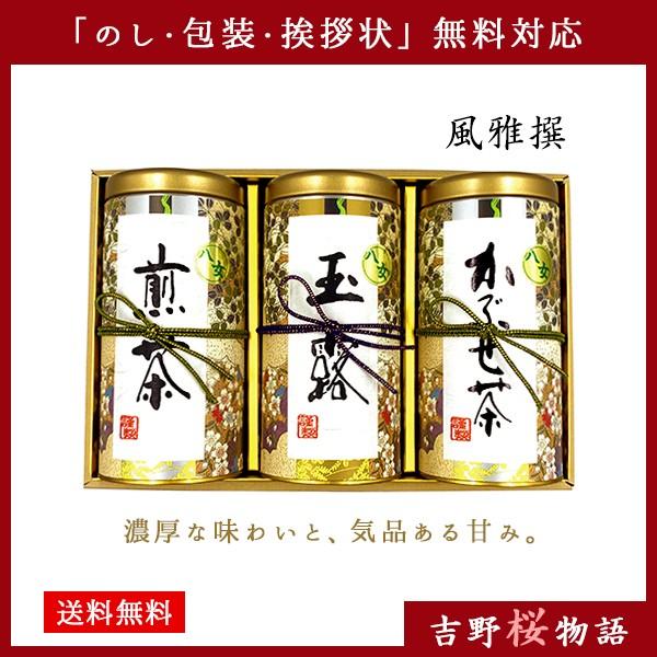八女茶 風雅撰 日本茶 高級茶葉入り ギフト セット 100 法事 お供え物 香典返し 出産 内祝い お返し お礼の品 Sal 193 065h 吉野桜物語 通販 Yahoo ショッピング