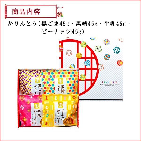 和菓子 お菓子 かりんとう 4種180g ギフト IROIRO -いろいろ- 10 | 手土産 お礼の品｜sakura-story｜02