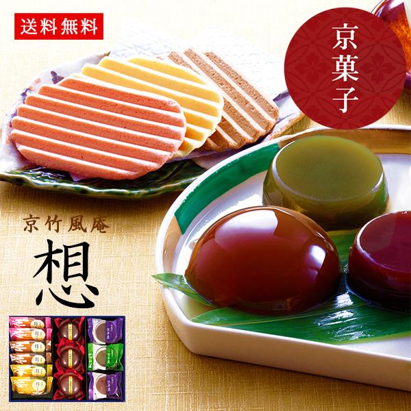 和菓子 京竹風庵 京菓子 お菓子 ギフト お中元 御中元 出産 香典返し 内祝い 法事 お盆 おすすめ特集 お礼の品 お供え物 お返し 一周忌 結婚