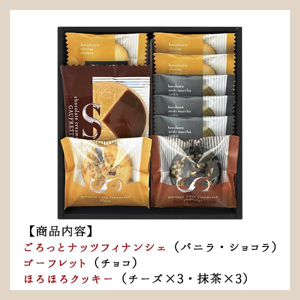 お菓子 焼き菓子 1000円 ギフト ごろっとナッツフィナンシェ クッキー ゴーフレット 15 | 手土産 お礼の品｜sakura-story｜02