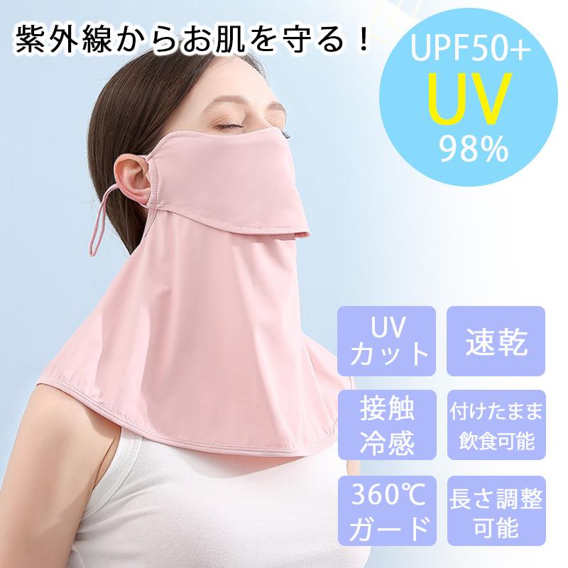 フェイスカバー UVカット マスク 冷感 -5℃ uv 日焼け防止 夏 ネック