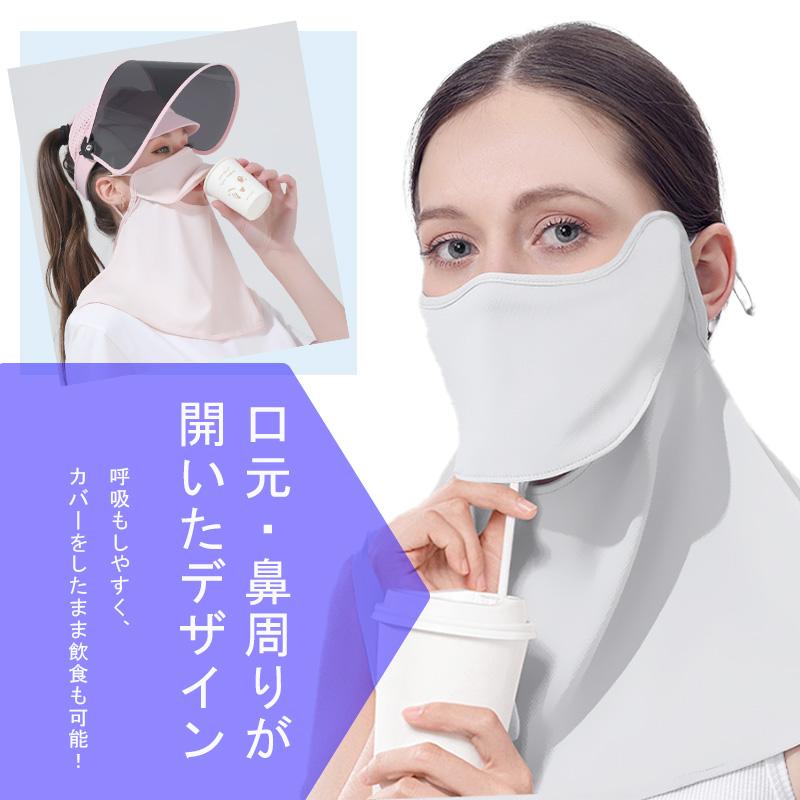 フェイスカバー UVカット マスク 冷感 -5℃ uv 日焼け防止 夏