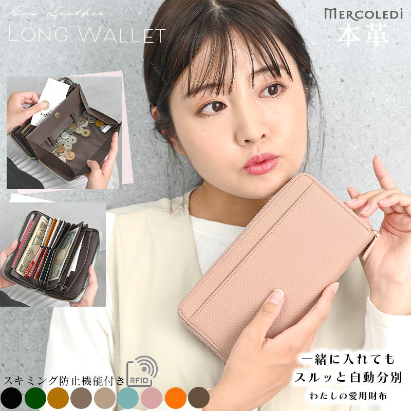 MERCOLEDi 長財布 レディース 本革 財布 スキミング防止 MERCOLEDi 長財布 レディース 本革 財布 スキミング防止