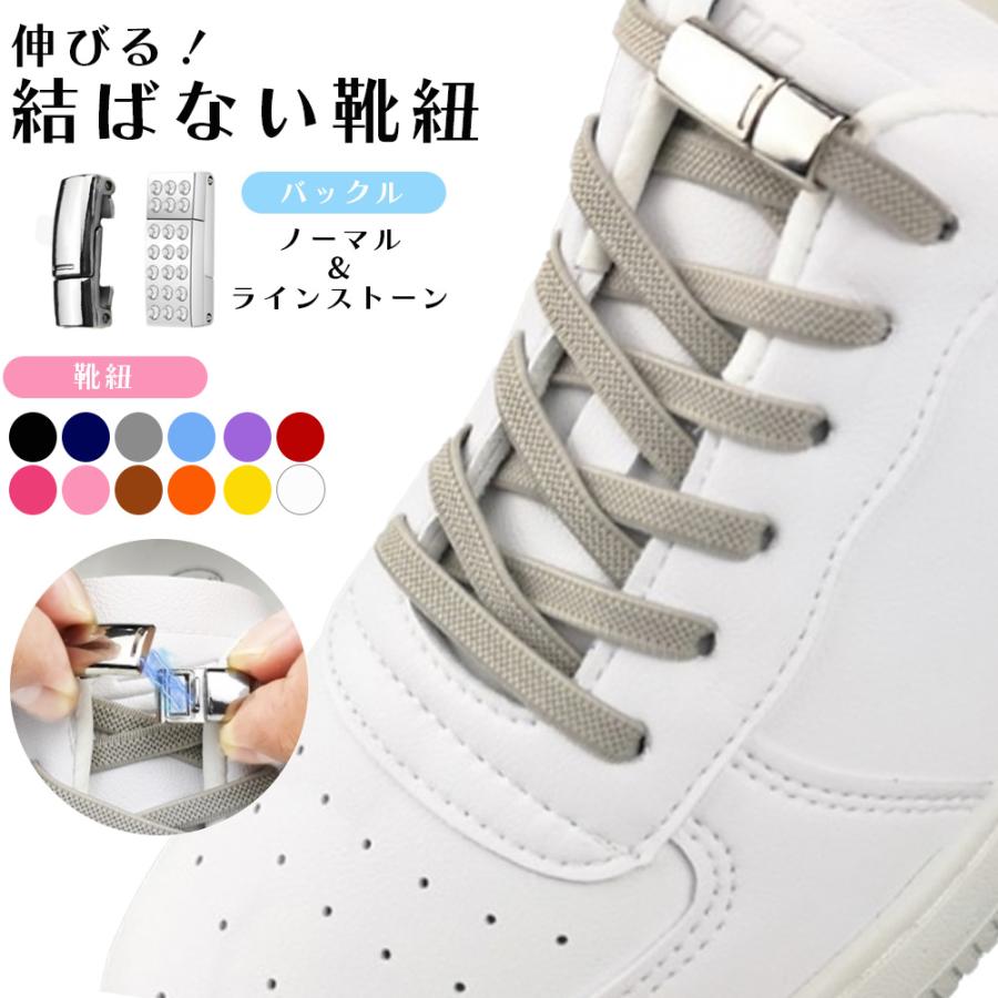 靴紐 100cm 結ばない 靴ひも ゴム 伸びる シューレース 110cm 結ばない靴紐 8mm ゴムタイプ 金具 マグネット 磁石 ほどけない ハイカット スニーカー くつひも（Yahoo!・SAKURAwithJolly）