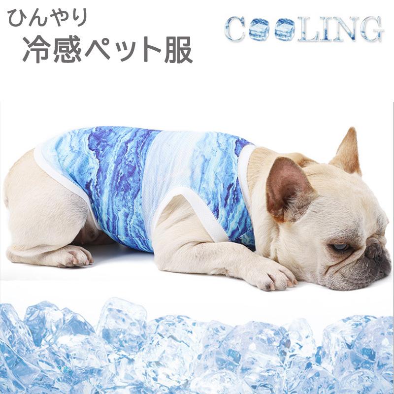 犬 服 夏 ロンパース クール ウェア 着せやすい 冷却 涼しい ひんやり つなぎ 冷感 夏用 犬服 ペット 春夏 春 かわいい おしゃれ 小型犬 中型 犬 Pet34 Sakurawithjolly 通販 Yahoo ショッピング