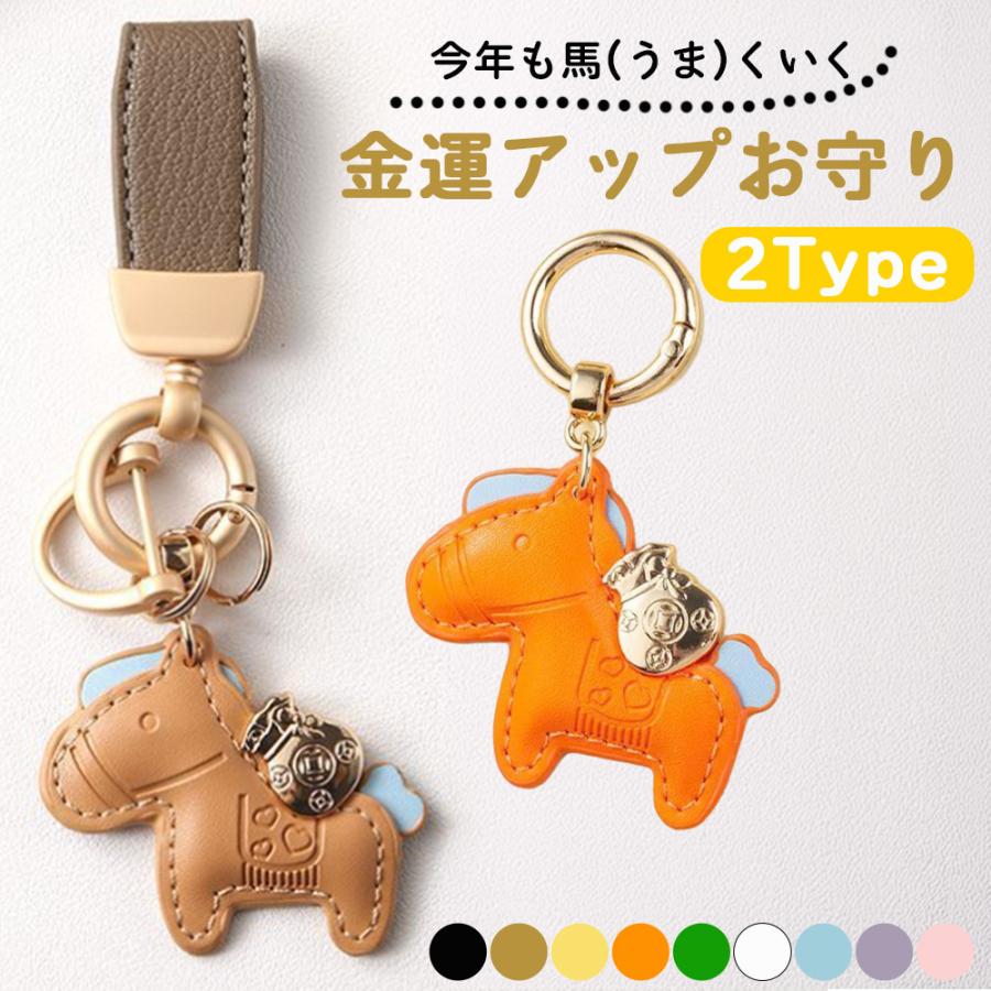 キーホルダー 馬 チャーム ウマ 蹄鉄 馬蹄 革 レザー バッグチャーム