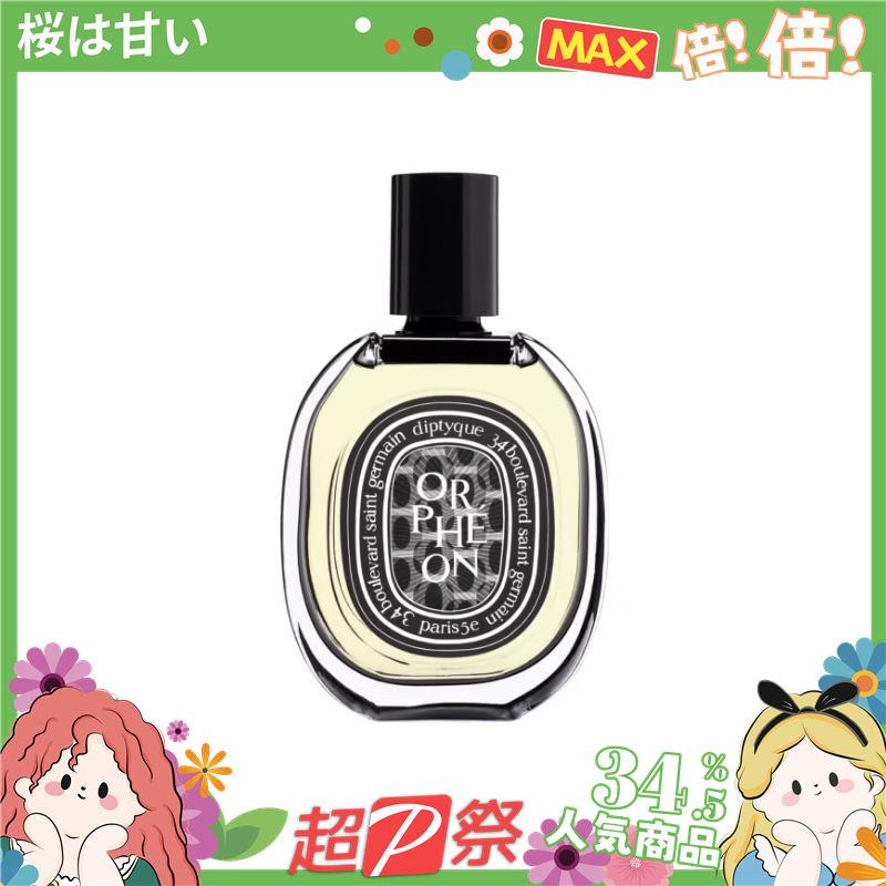 【DIPTYQUE】ディプティック オルフェオン オードパルファム ORPHEON EDP 75ml 香水 送料無料