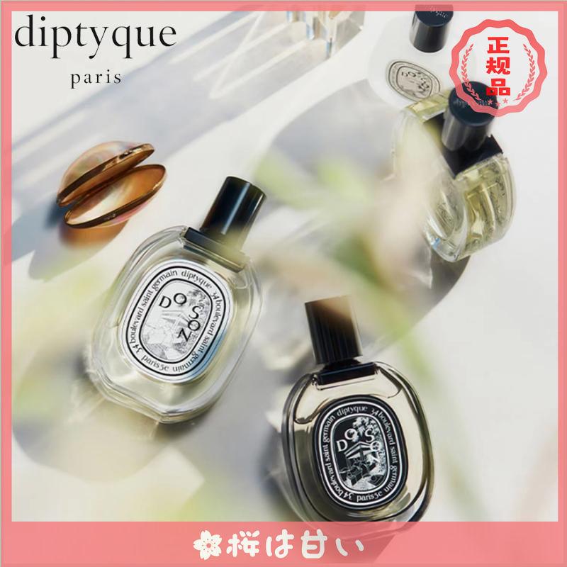 【期間限定】 DIPTYQUE ディプティック 香水 ドソン オードパルファン DOSON EDP 75ml 誕生日プレゼント 送料無料