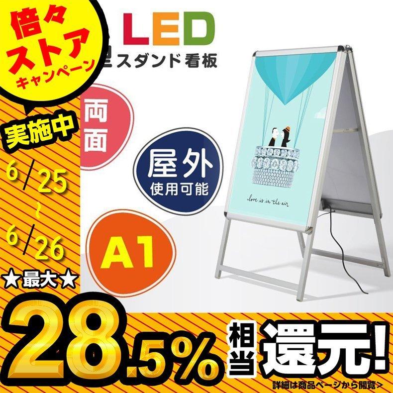 グリップ式 LEDスタンド看板（W640*H1225） A1サイズ 両面 シルバー 屋外用 (ALP-A1D-SV)